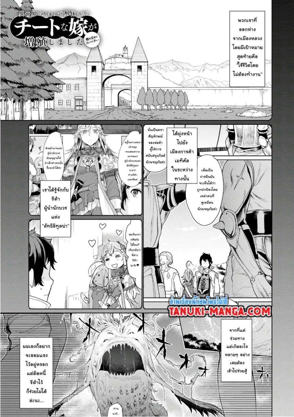 Isekai De Skill Wo Kaitai Shitara 6.1-6.1