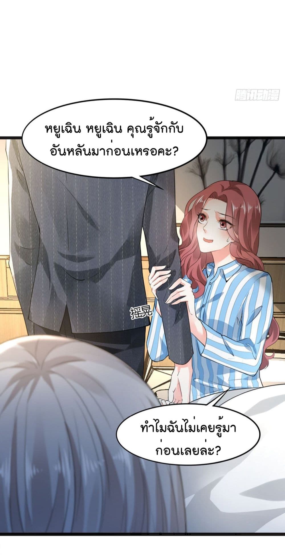 The Satan Was My Boss ท่านประธานซาตาน 8-8