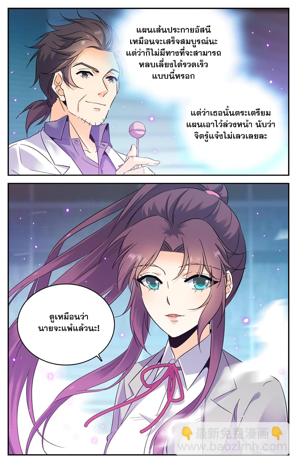Versatile Mage จอมเวทย์เต็มพิกัด 158-158