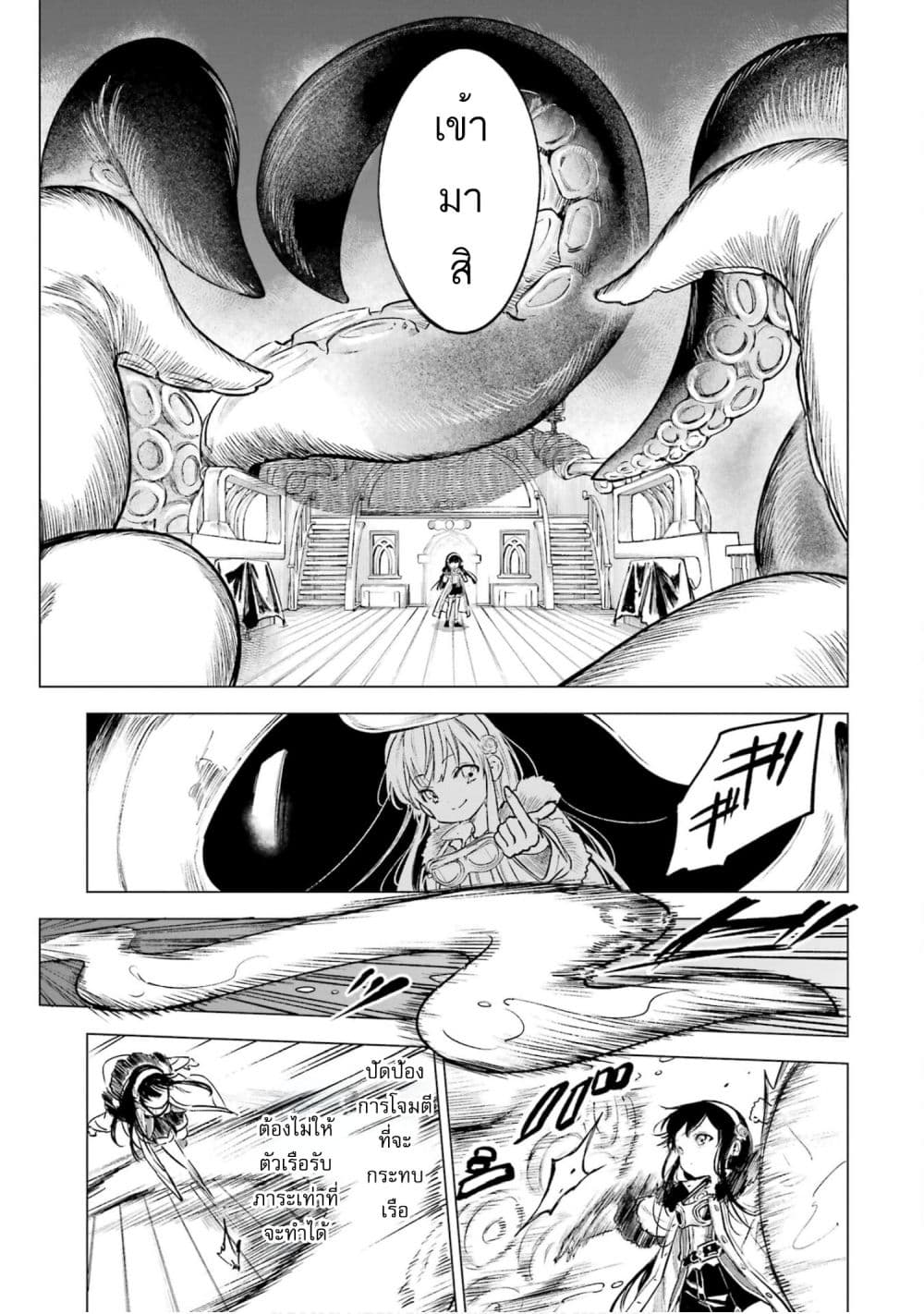 Kyouran Reijou Nia Liston - Byoujaku Reijou ni Tensei shita Kamigoroshi no Bujin no Karei Naru Musouroku 17-17
