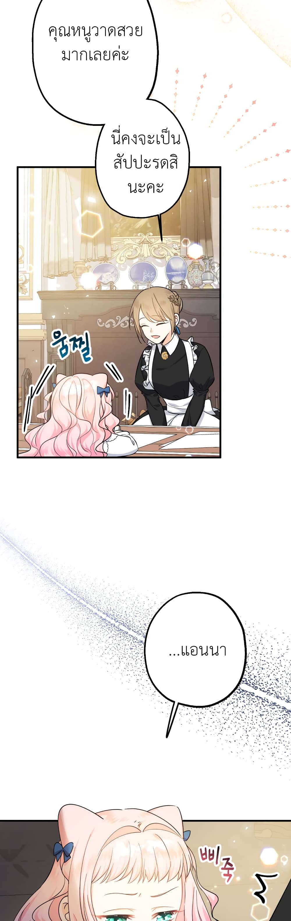 Lord Baby Runs a Romance Fantasy With Cash 10-10