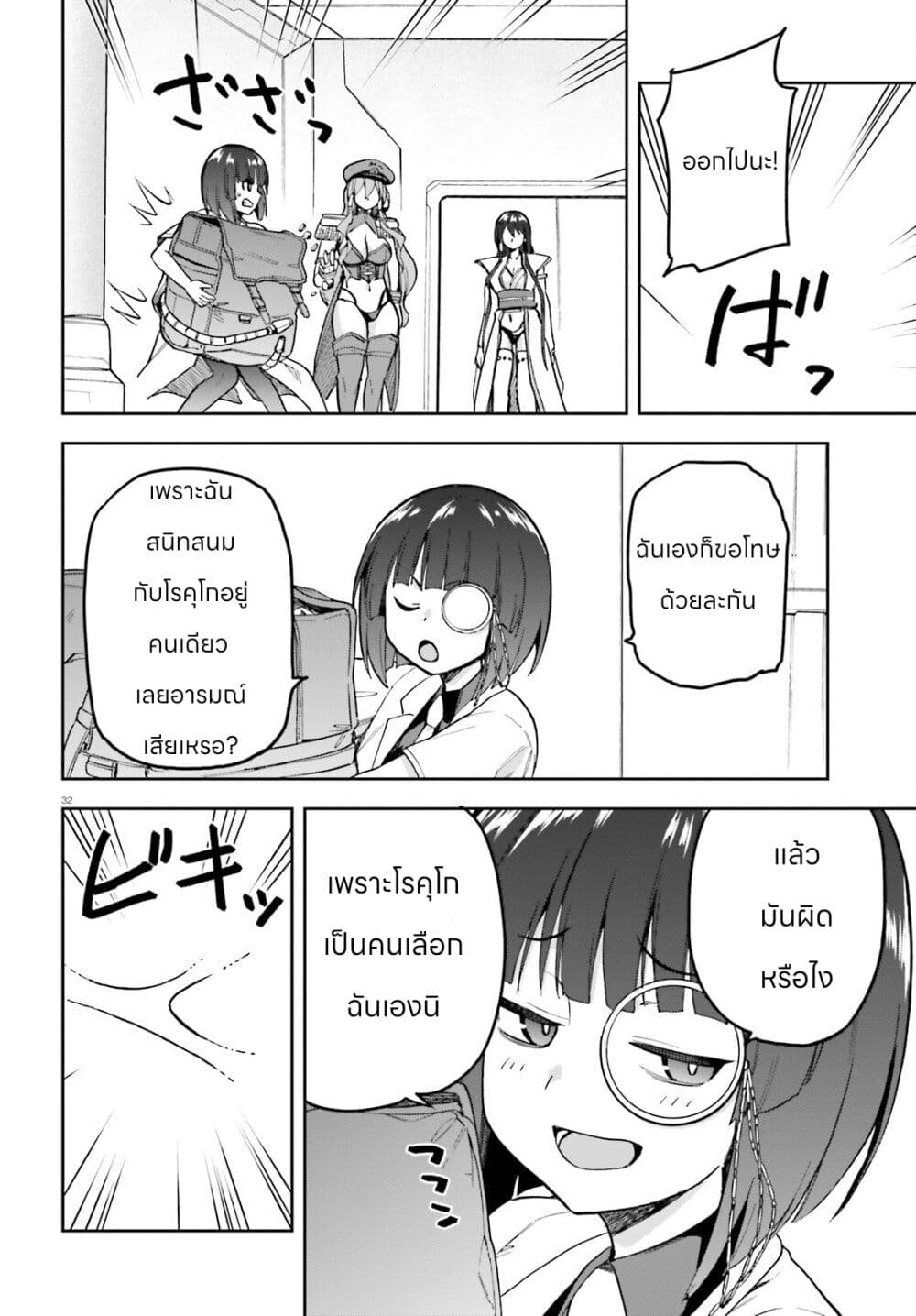 Sentouin, Haken shimasu! 51-51