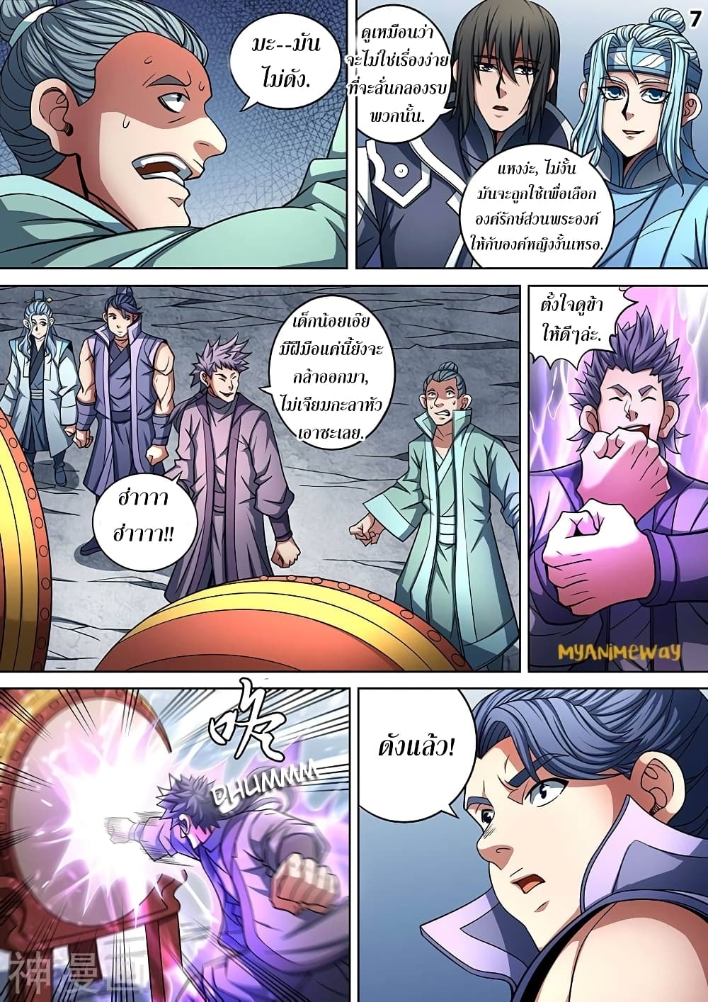 God of Martial Arts 264-264