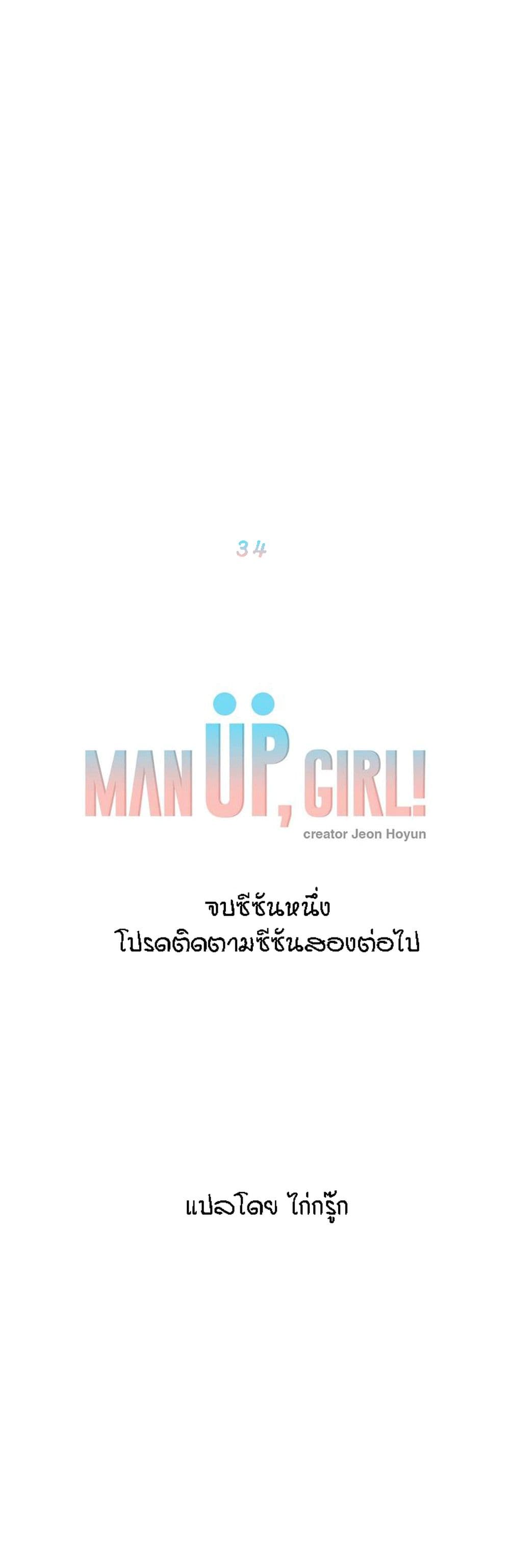 Man Up Girl 34-34