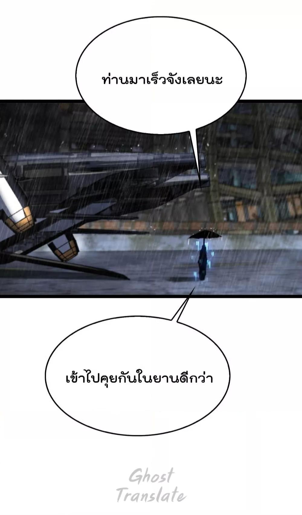 World's Apocalypse Online หมื่นสวรรค์สิ้นโลกา 126-126