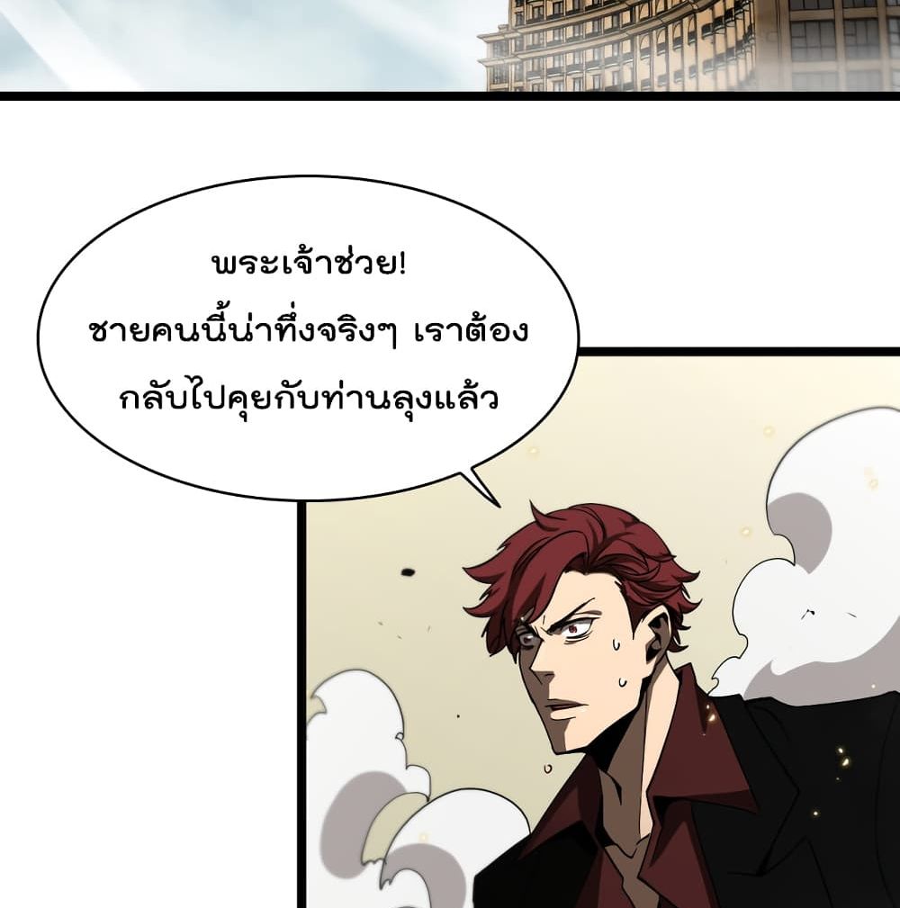 World's Apocalypse Online หมื่นสวรรค์สิ้นโลกา 43-43