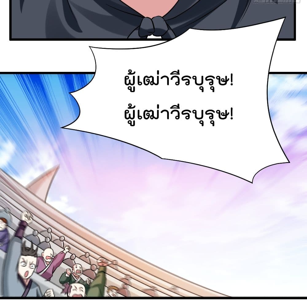 My Disciples Harem is Immortal ฮาเร็มศิษย์สาวสุดแกร่งนี้ของผมนะค้าบ 87-87