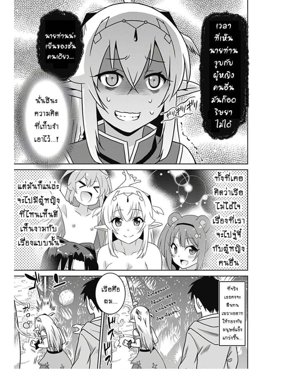 Saikyou no Shuzoku ga Ningen datta Ken เผ่ามนุษย์แกร่งสุดโลก 41.2-41.2