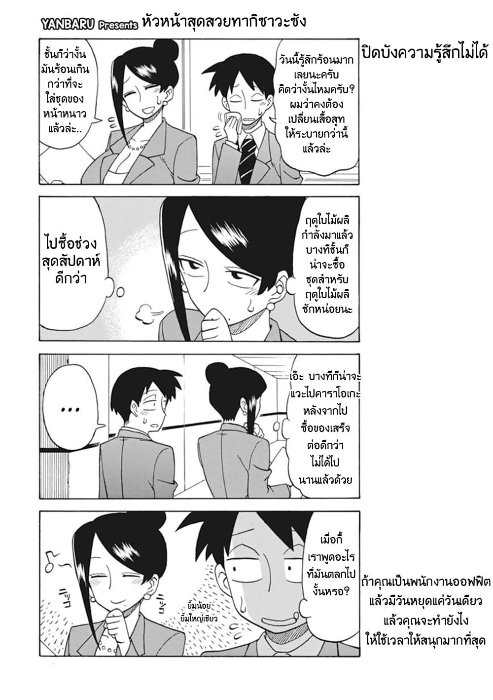 Bijin Onna Joushi Takizawa-san หัวหน้าสุดสวย ทากิซาวะซัง 19-19