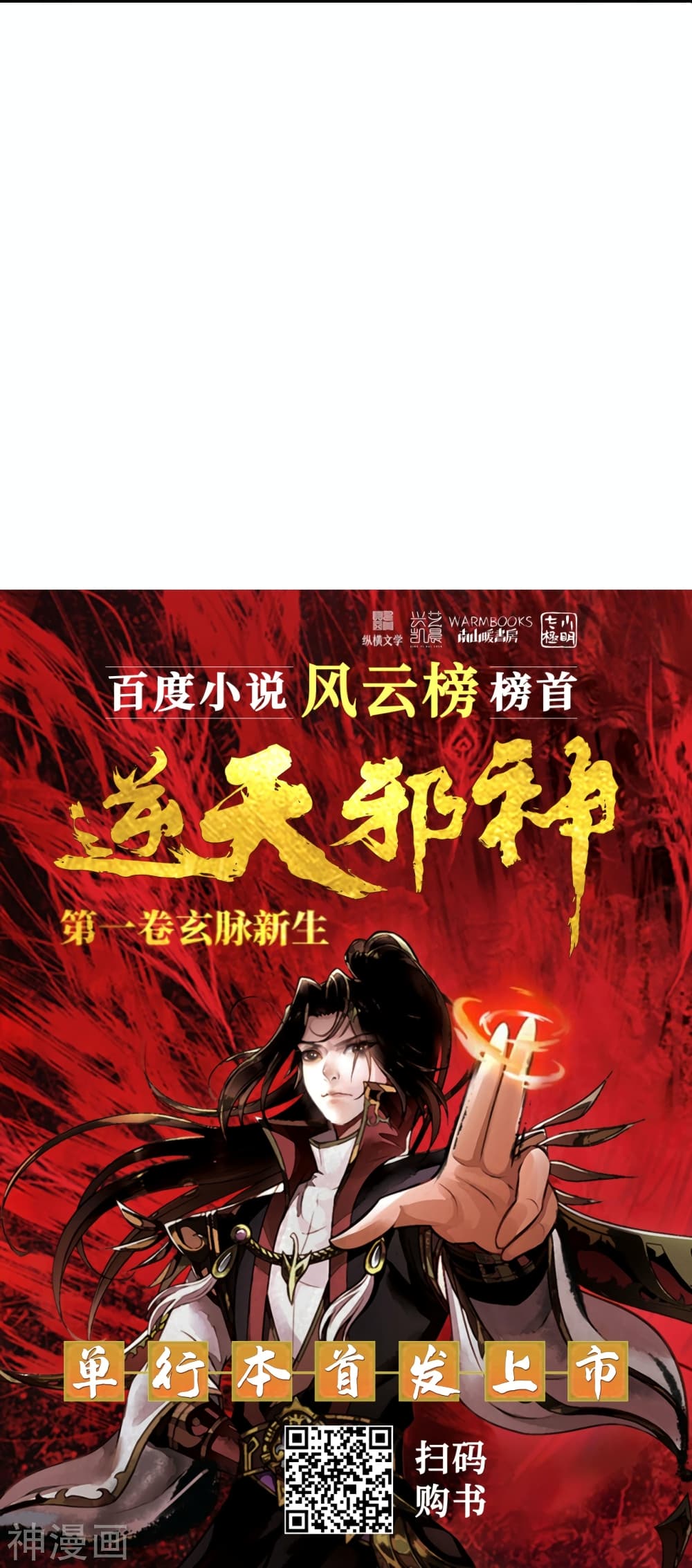 Against the Gods อสูรพลิกฟ้า 484-484