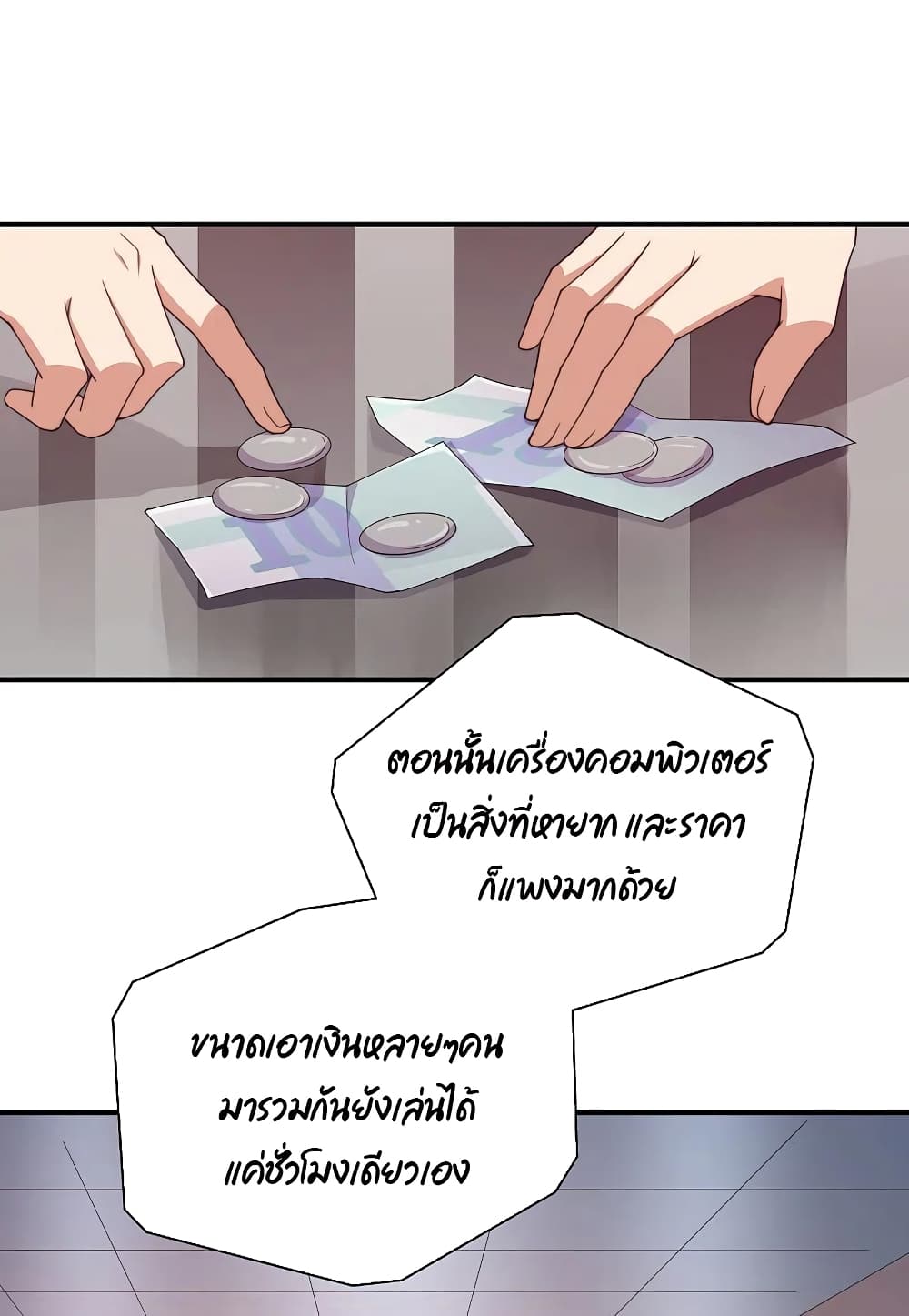 I am The Richest  in The World ข้านี่แหละจะรวยที่สุดในโลก! 264-264