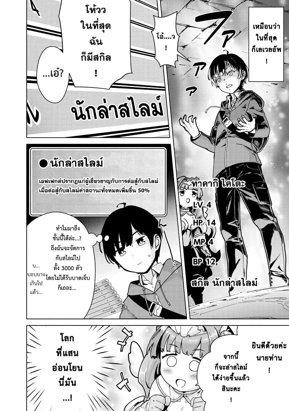 Mob kara Hajimaru Tansaku Eiyuutan 3-3