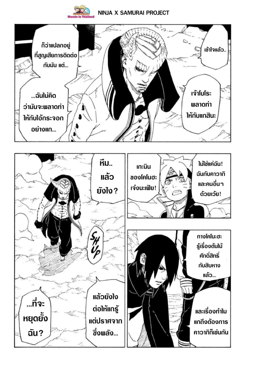 Boruto 51-เสียสละ!