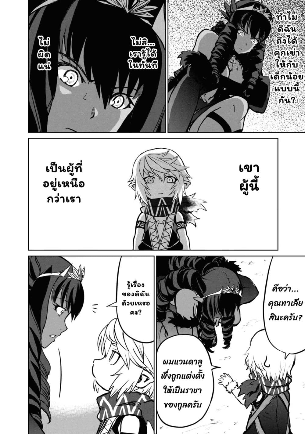 The Death Mage Who Doesn't Want a Fourth Time จอมเวทแห่งศาสตร์ความตาย ผู้ไม่อยากมีชีวิตที่สี่ 19.1-19.1