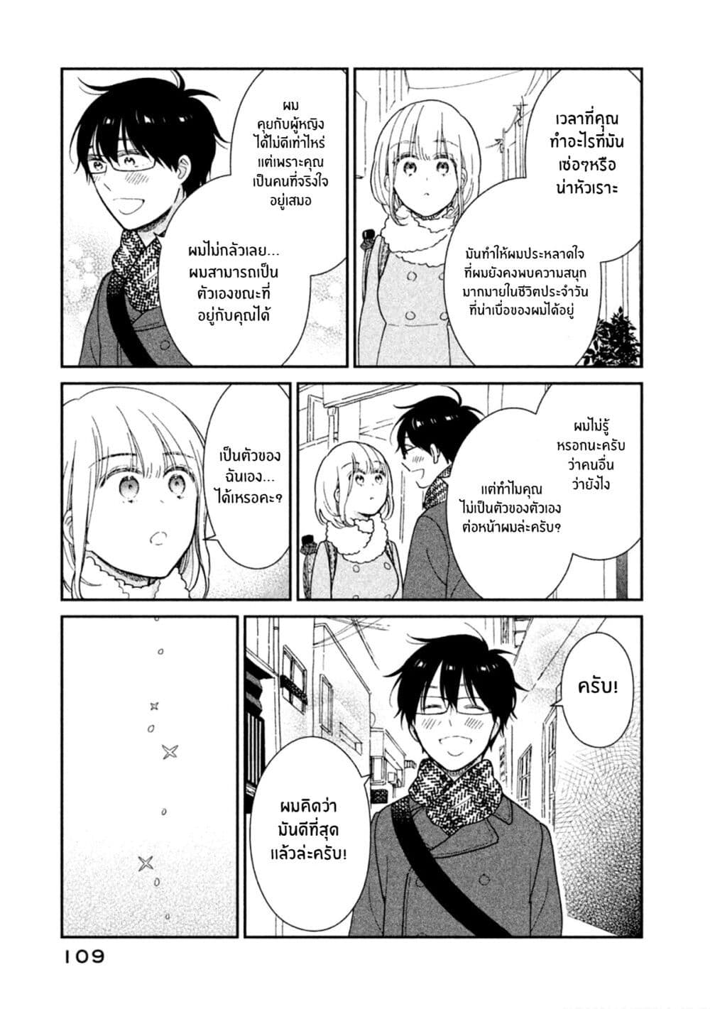 Rentaru Kanojo Tsukita-san คุณเเฟนเช่าทสึกิตะซัง 15-15