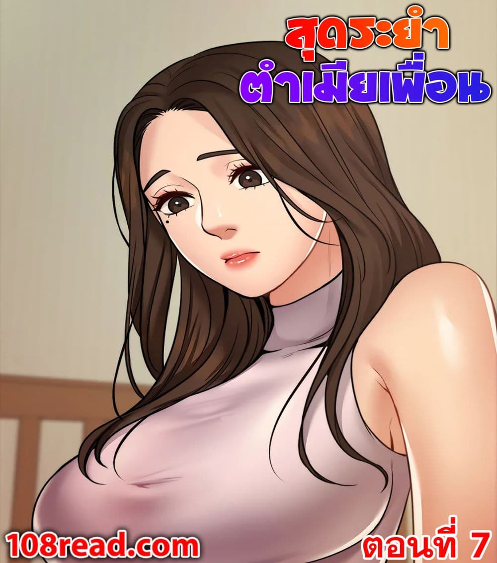 Dreaming : My Friend’s Girl 7-7