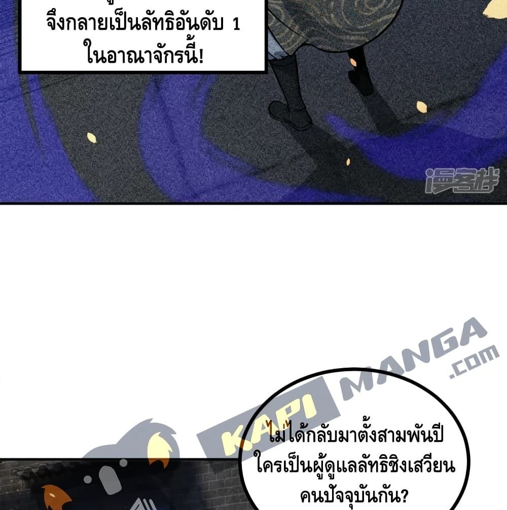The Strongest Ancestor 2-2