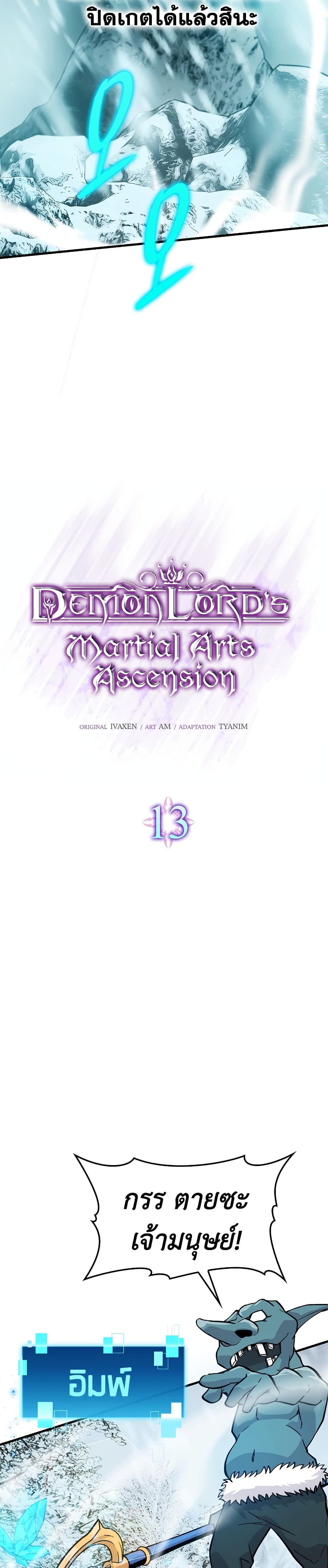 Demon Lord's Martial Arts Ascension 13-13