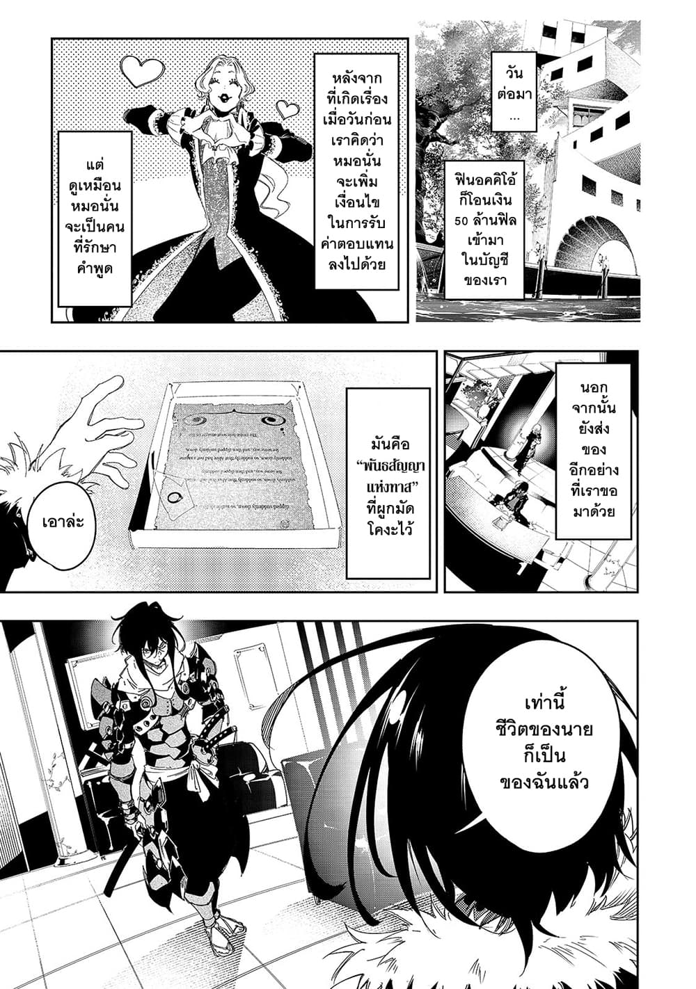 Saikyou no Shien-shoku "Wajutsushi" Dearu Ore wa Sekai Saikyou Kuran o Shitagaeru นักพูดสุดโฉดสร้างแคลนสุดแกร่ง 27-คุณสมบัติของราชา