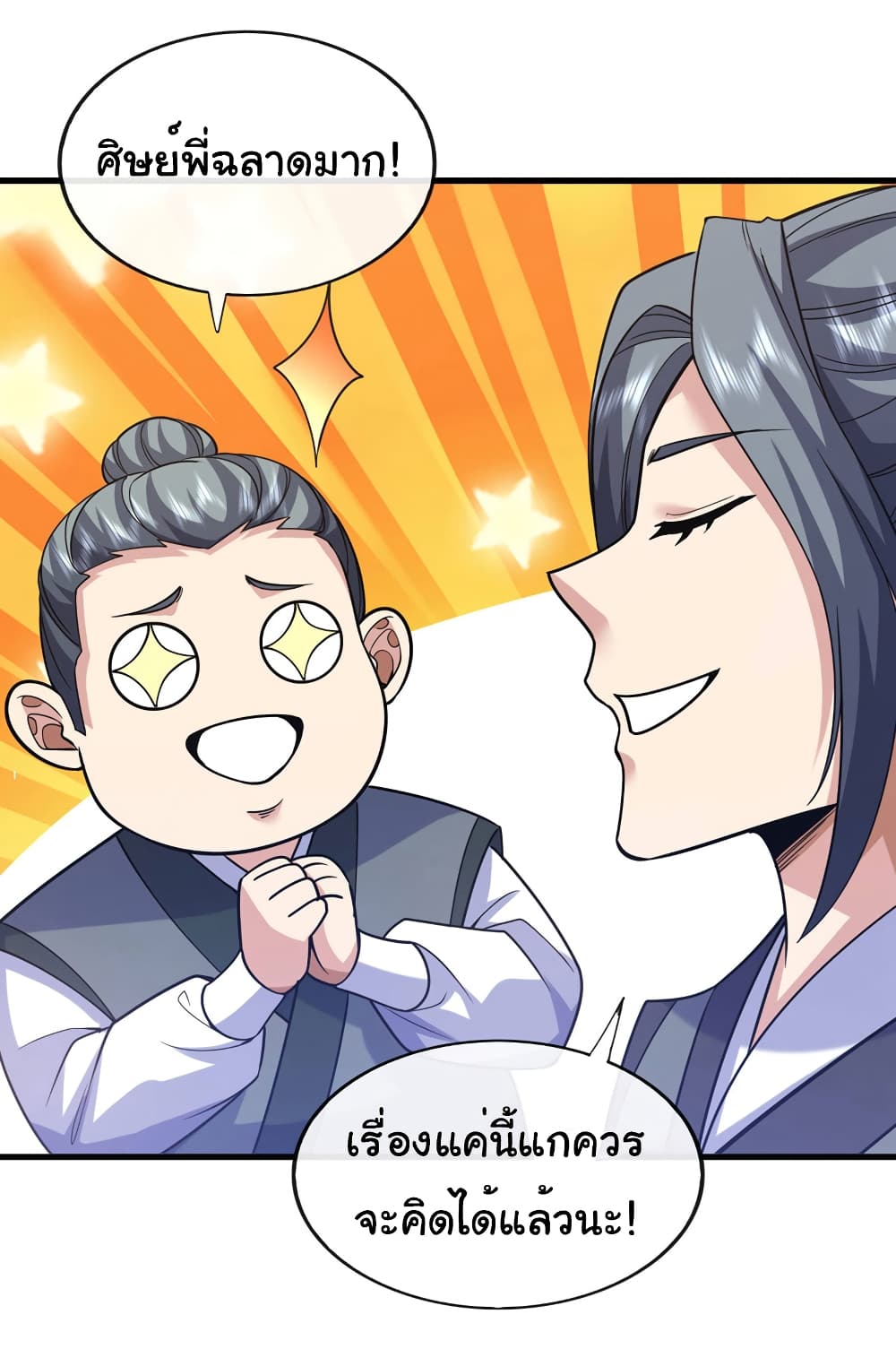 Chu Chen, The Trash Son-in-Law 73-73