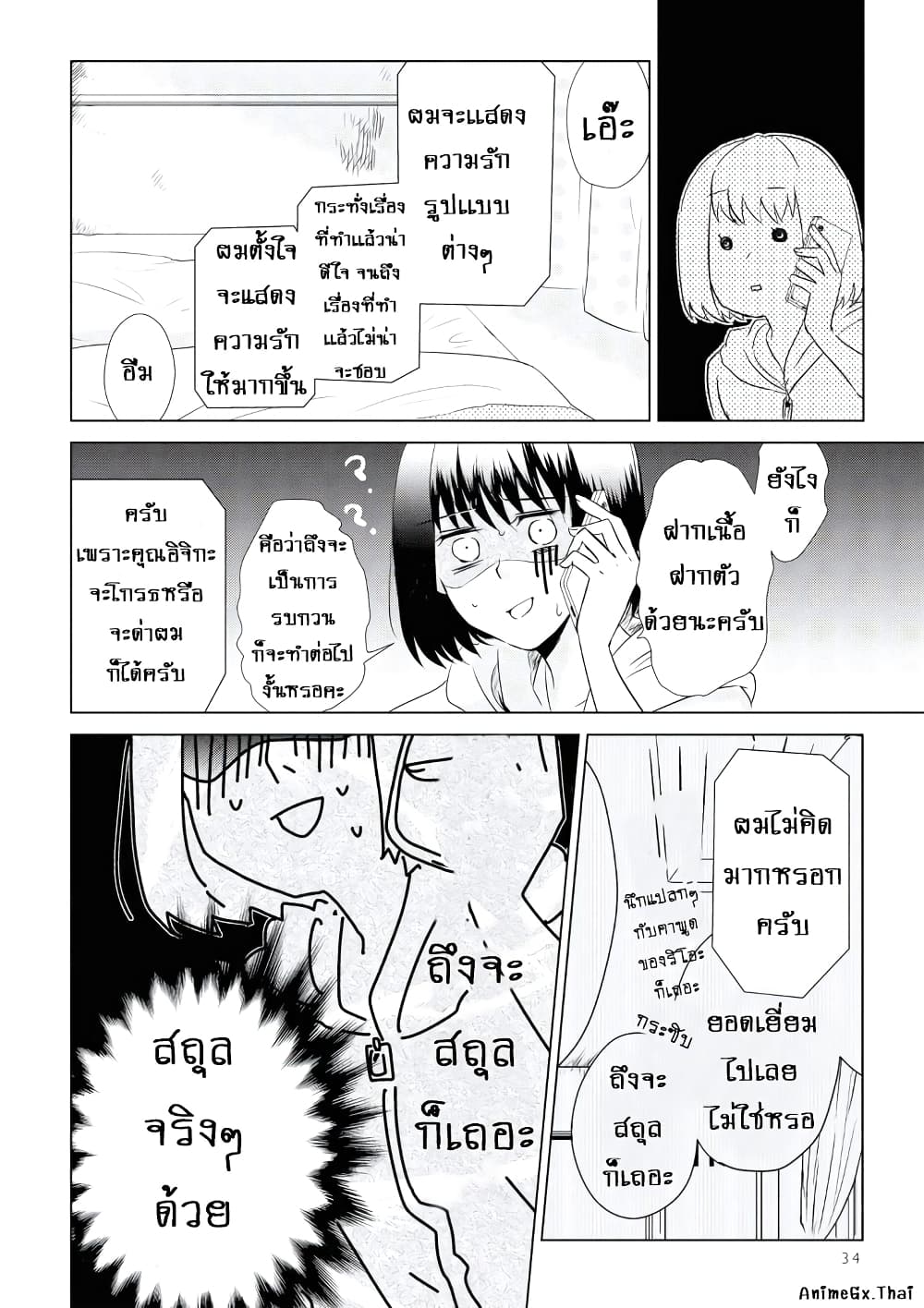 Koi to Yobu ni wa Kimochi Warui 2-อิจิกะ