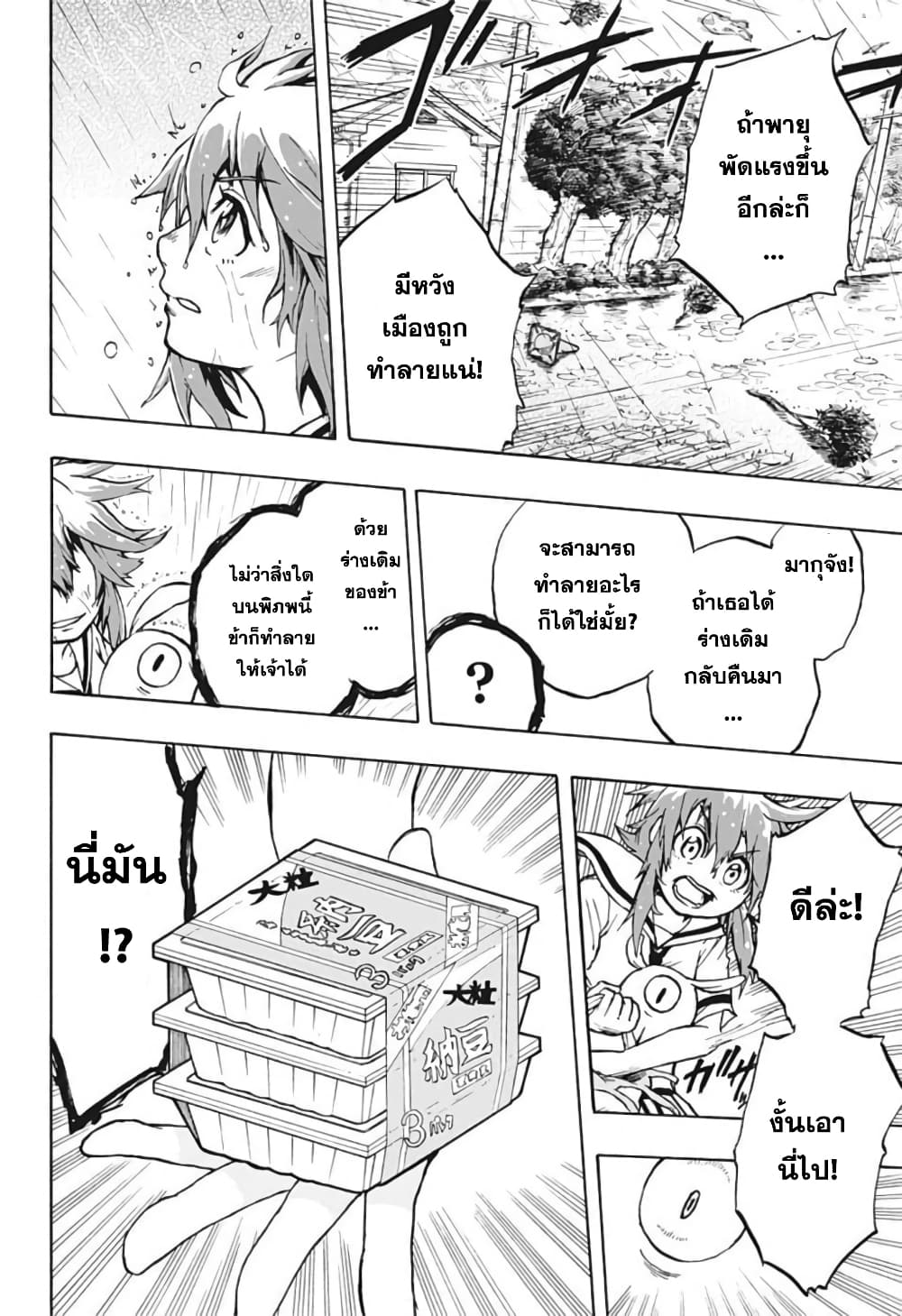 Hakaishin Magu-chan เทพแห่งการทำลาย มากุจัง 1-เด็กสาวรูรุ มิยานางิ