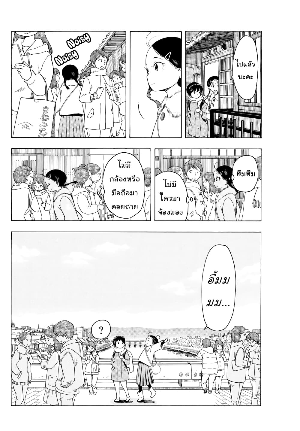 Maiko-san Chi no Makanai-san 51-วันหยุดของซูจัง