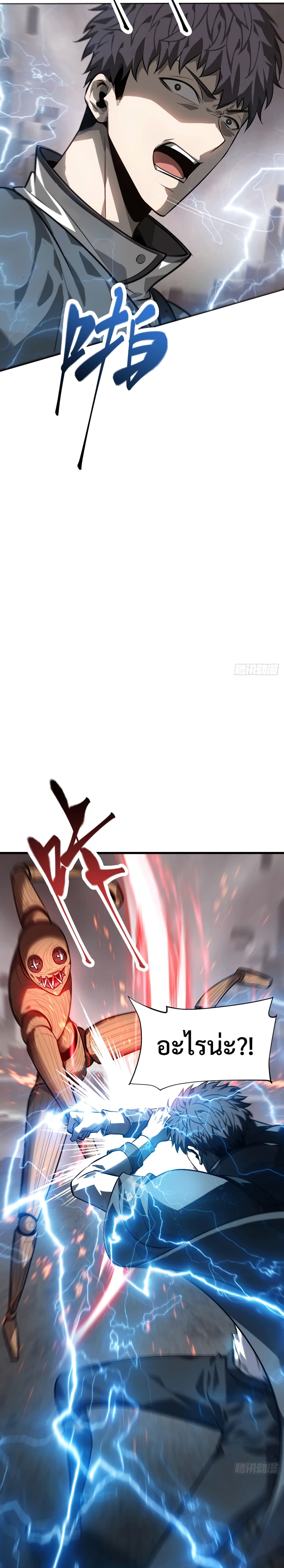 I Am The Strongest Boss 19-19