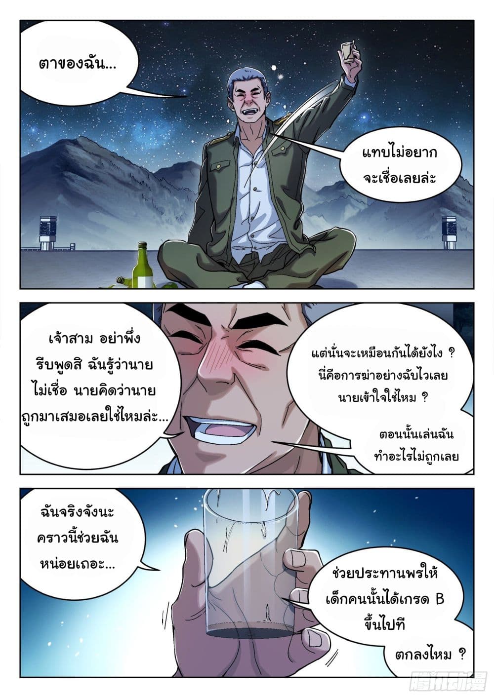 Beyond The Sky 34-34