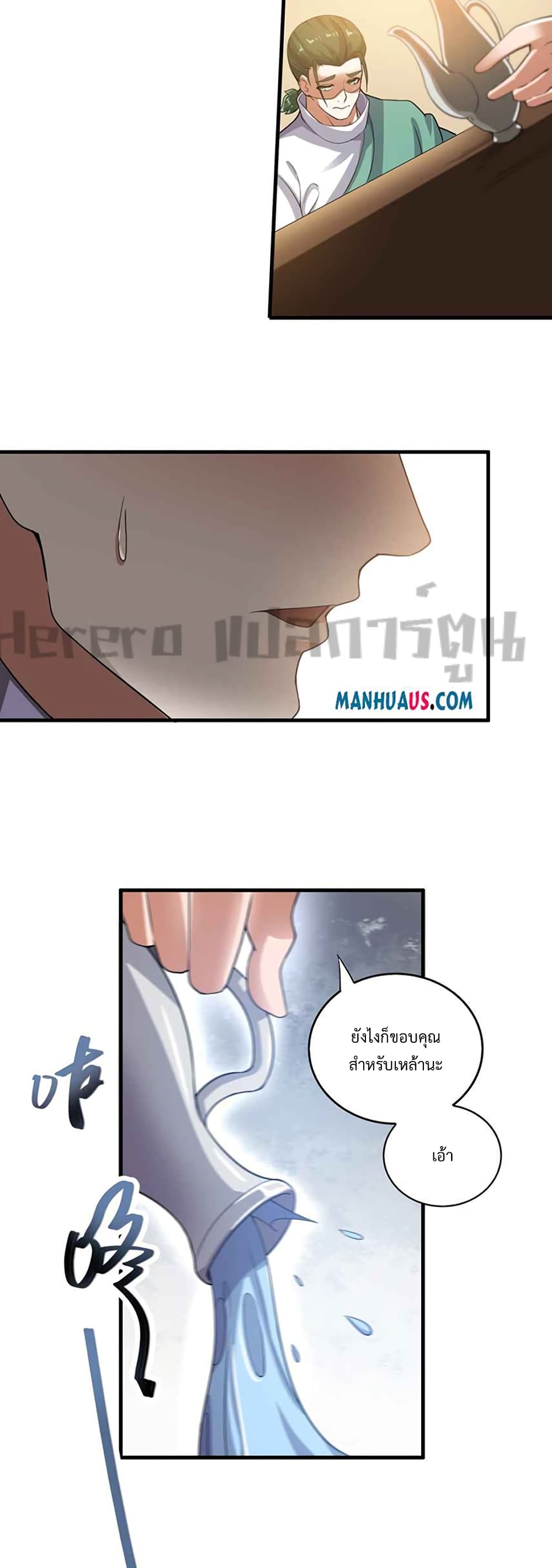 Super Warrior in Another World ทหารเซียนไปหาเมียที่ต่างโลก 218-218