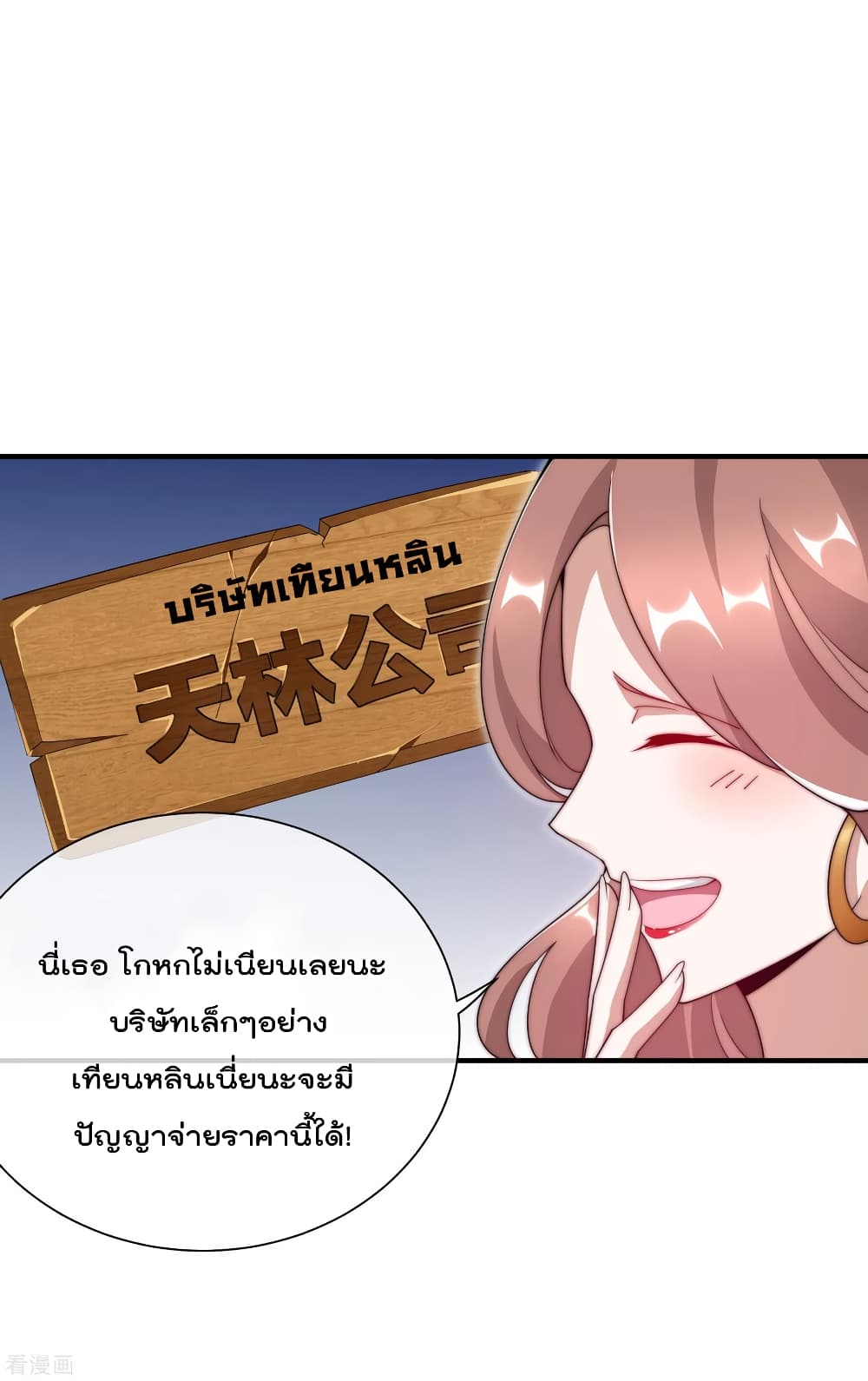 I am The Richest  in The World ข้านี่แหละจะรวยที่สุดในโลก! 157-157