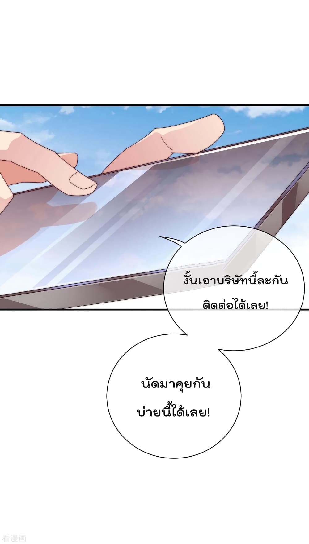 I am The Richest  in The World ข้านี่แหละจะรวยที่สุดในโลก! 205-205