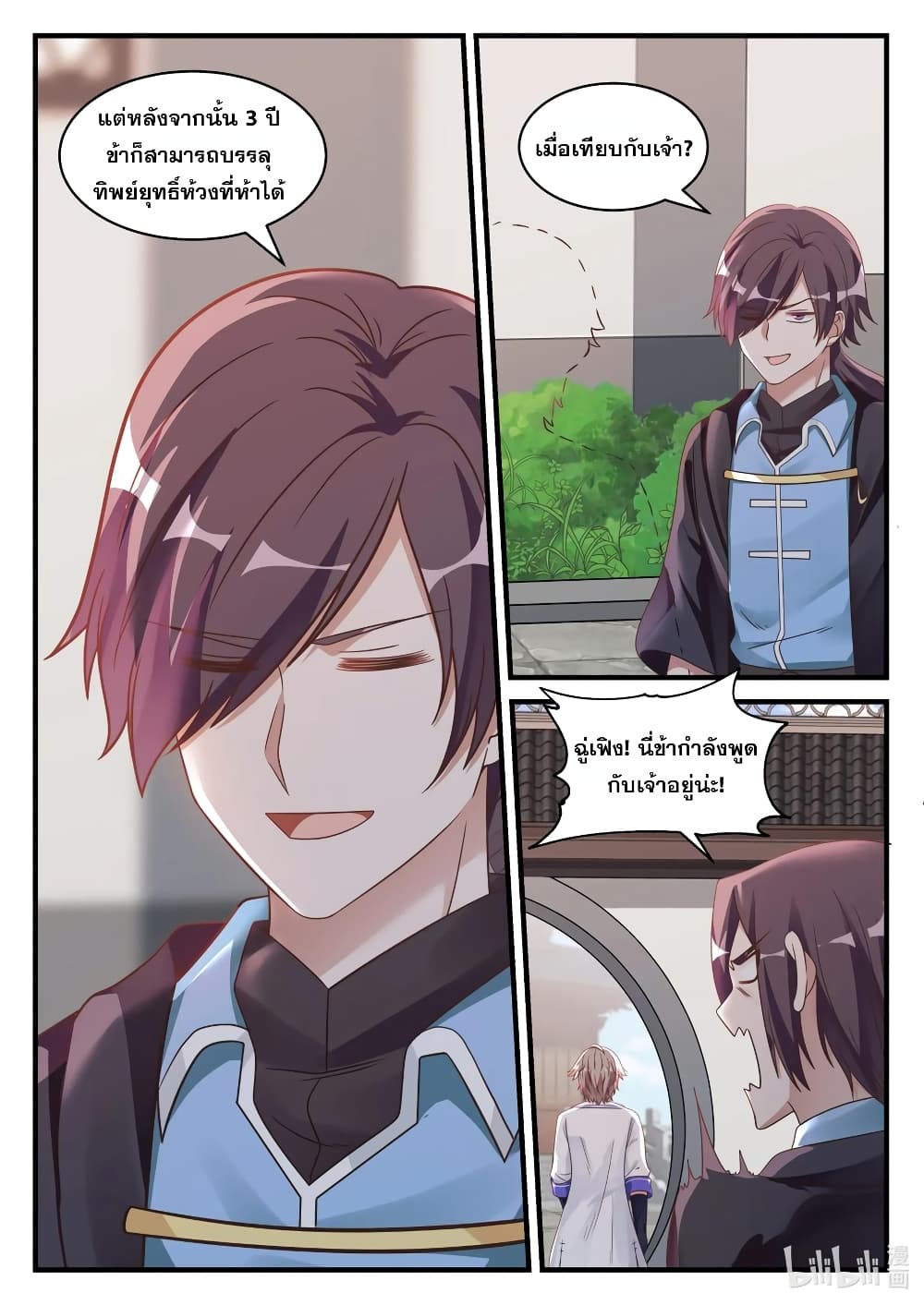 Martial God Asura 27-ท่าทีที่เปลี่ยนแปลง