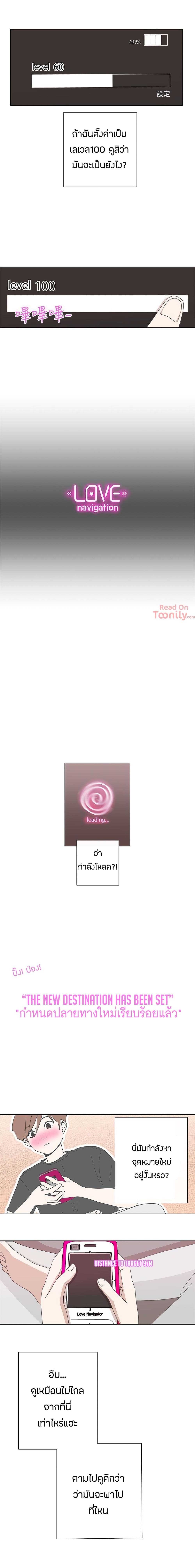 Love Navigation 2-2