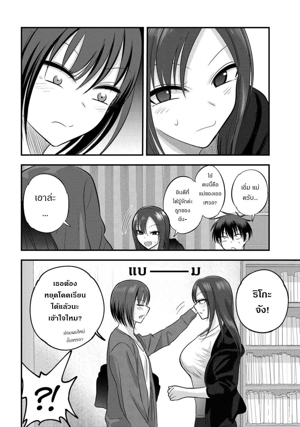 Kaette kudasai! Akutsu-san กลับบ้านเถอะครับ, คุณอาคัตสึ! 121-121