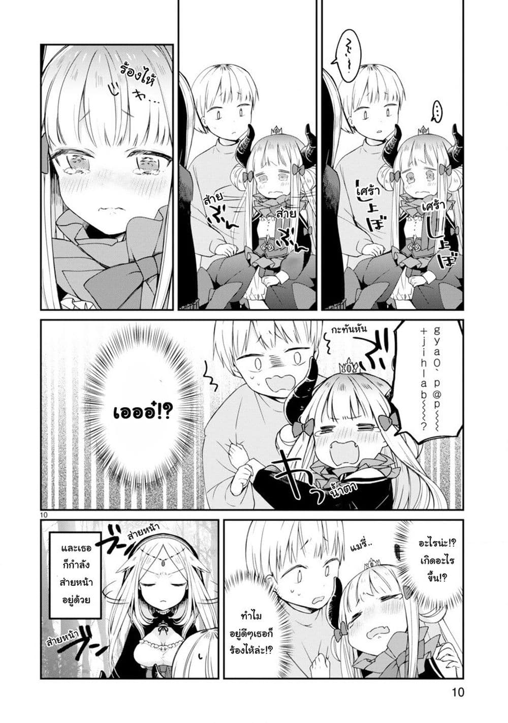 Maou-sama ni Shoukan sa Retakedo Kotoba ga Tsuujinai 4-เจอเธอแล้ว(2)