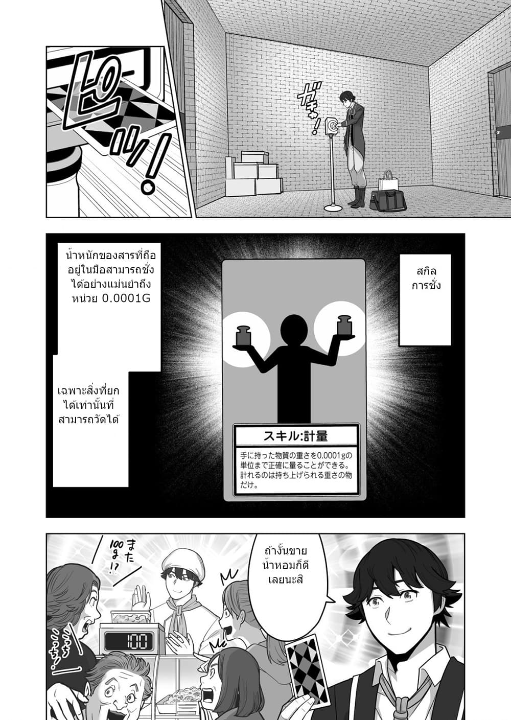 Sen no Sukiru o Motsu Otoko 40.1-40.1