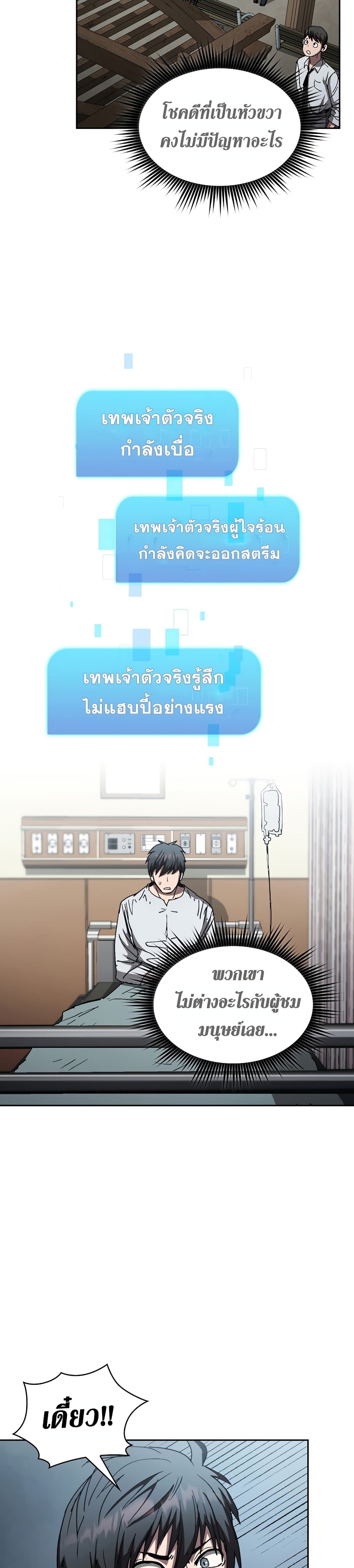 Is This Hunter for Real? หมอนี่เป็นฮันเตอร์จริงดิ?! 9-9