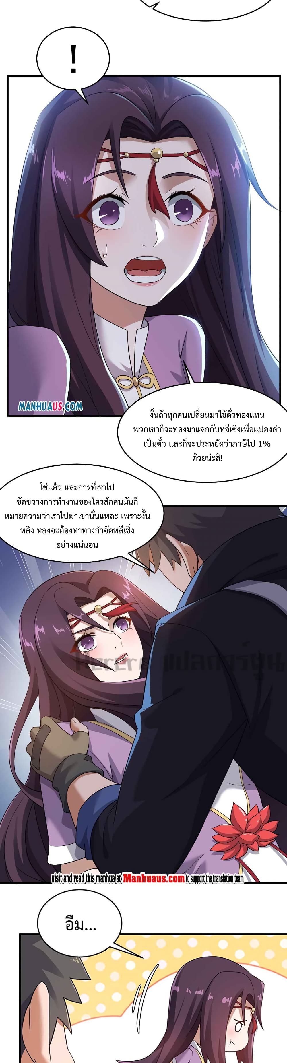 Super Warrior in Another World ทหารเซียนไปหาเมียที่ต่างโลก 216-216