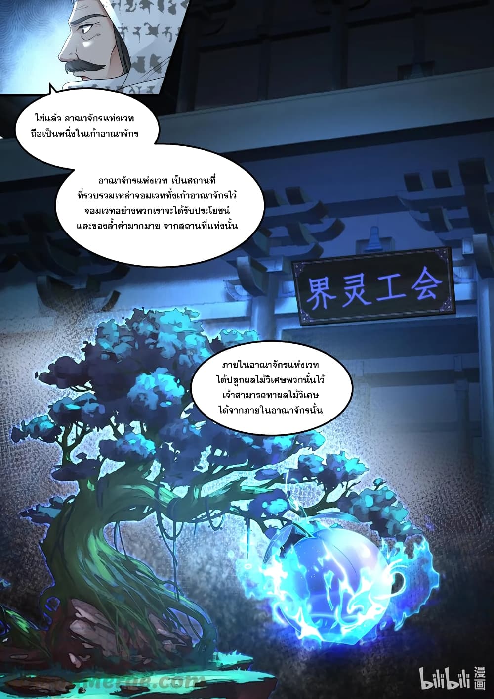 Martial God Asura 147-สอบถาม