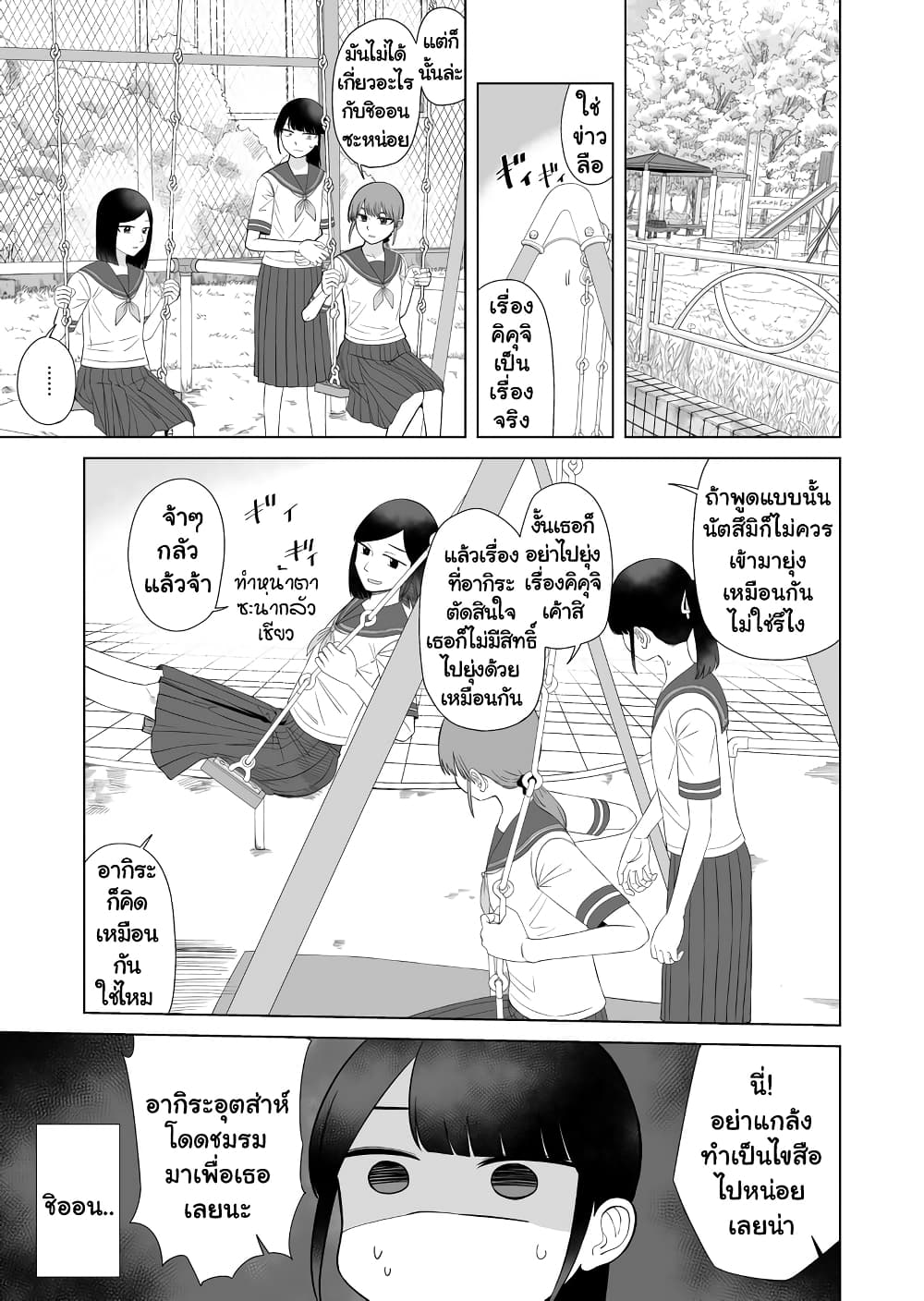 Ore ga Watashi Ni Naru made 60-60