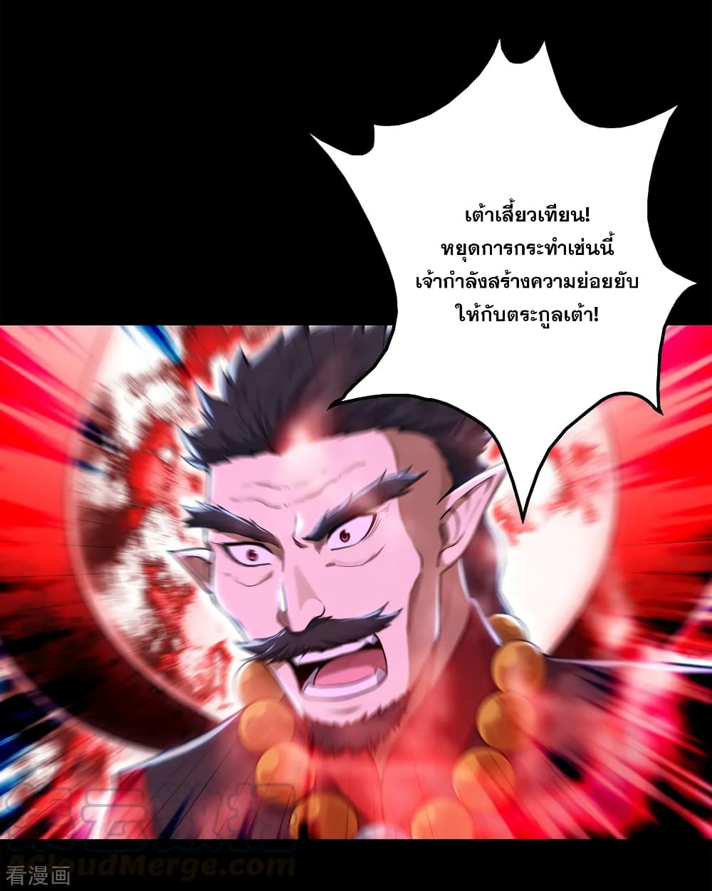 Matchless Emperor  เทพอสูรสยบฟ้า 92-ชีพจรมังกร