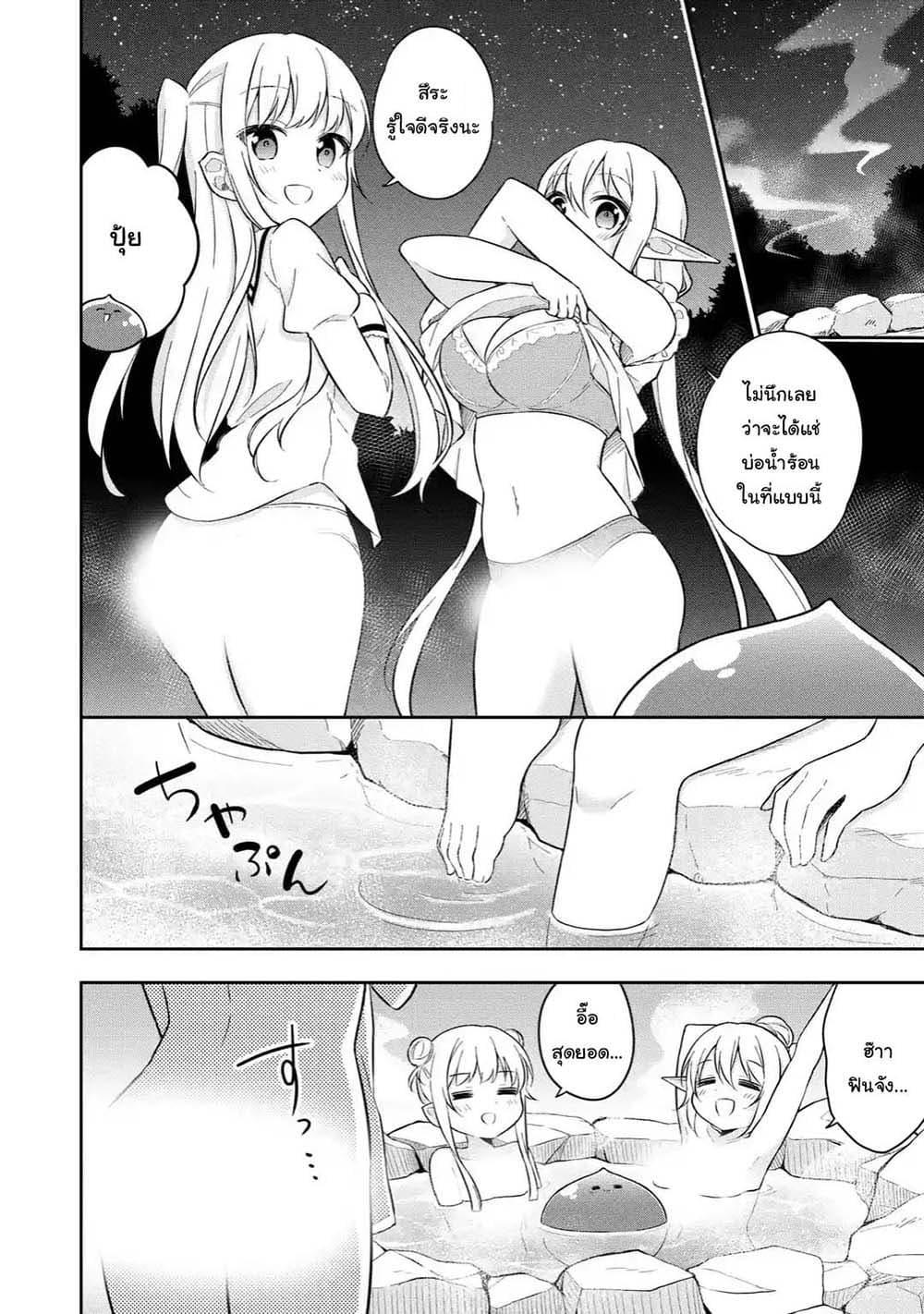 Slime Tensei. Daikenja ga Youjo Elf ni Dakishimeraretemasu 9.2-9.2