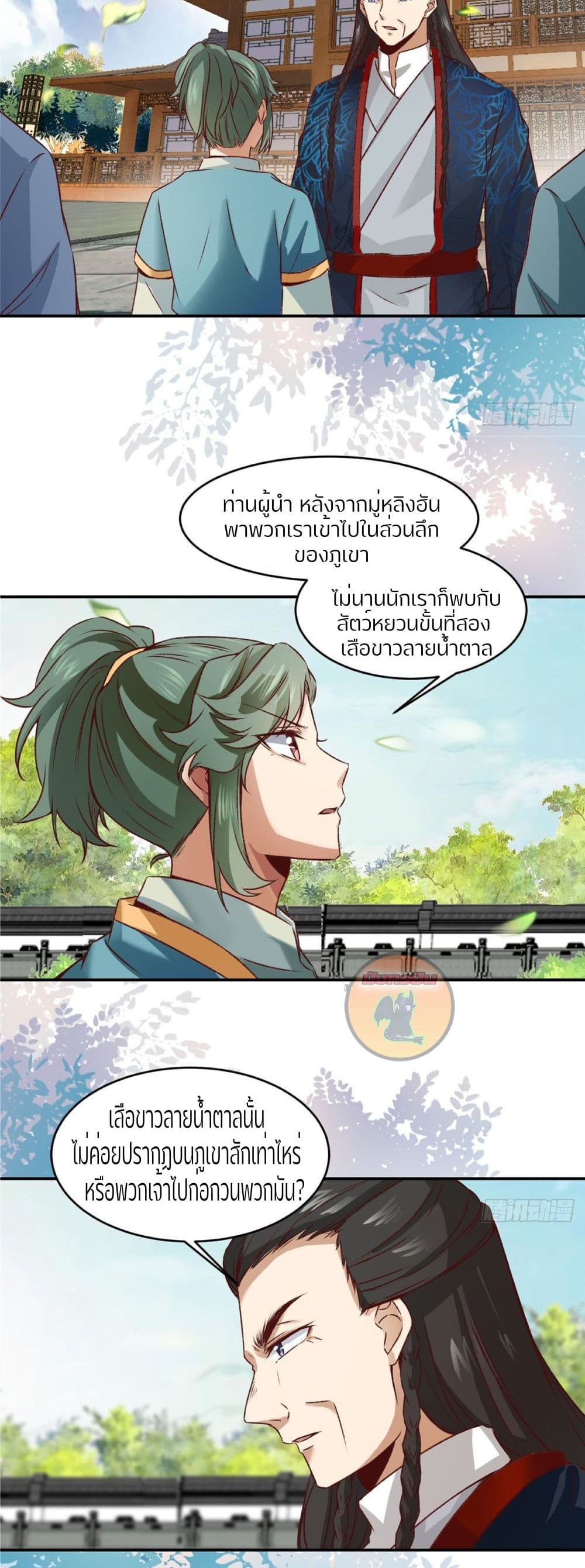 God Concubine Supreme 8-8