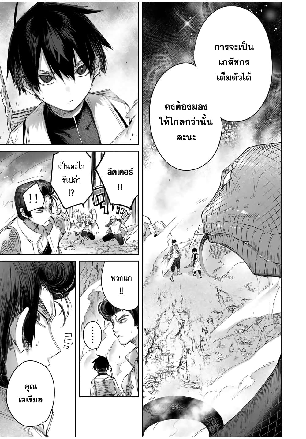 Henkyou no Yakushi, Miyako de S Rank Boukensha to naru เภสัชกรชายแดน กลายเป็นนักผจญภัยแรงก์ S ในเมืองหลวง 14-14