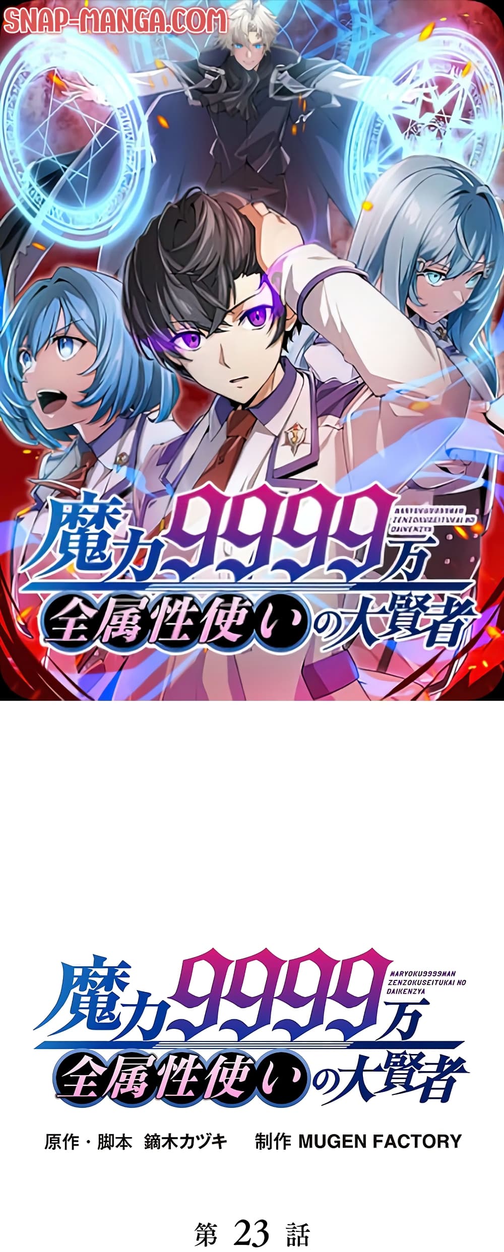 Magic Level 99990000 All-Attribute Great Sage 23-23