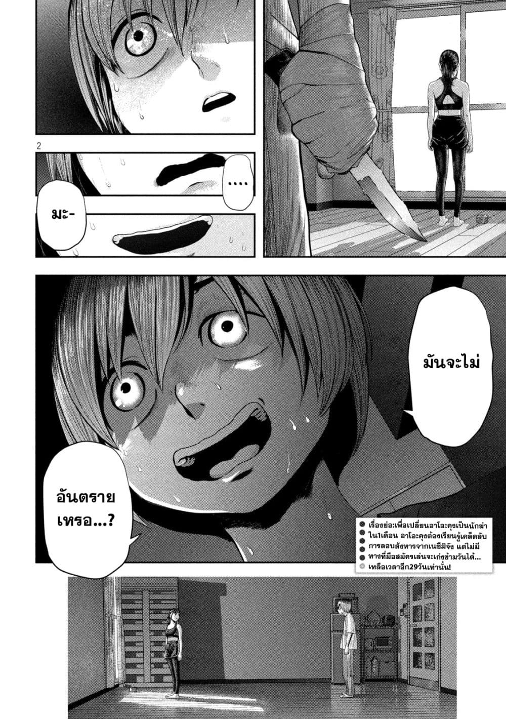 Nezumi no Hatsukoi 5-บททดสอบ