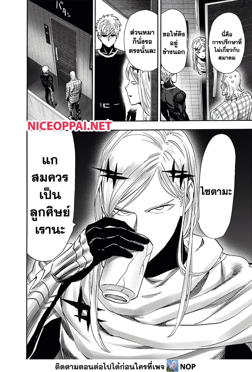 One Punch Man 193-โลกที่ไม่รู้จักโดยสิ้นเชิง