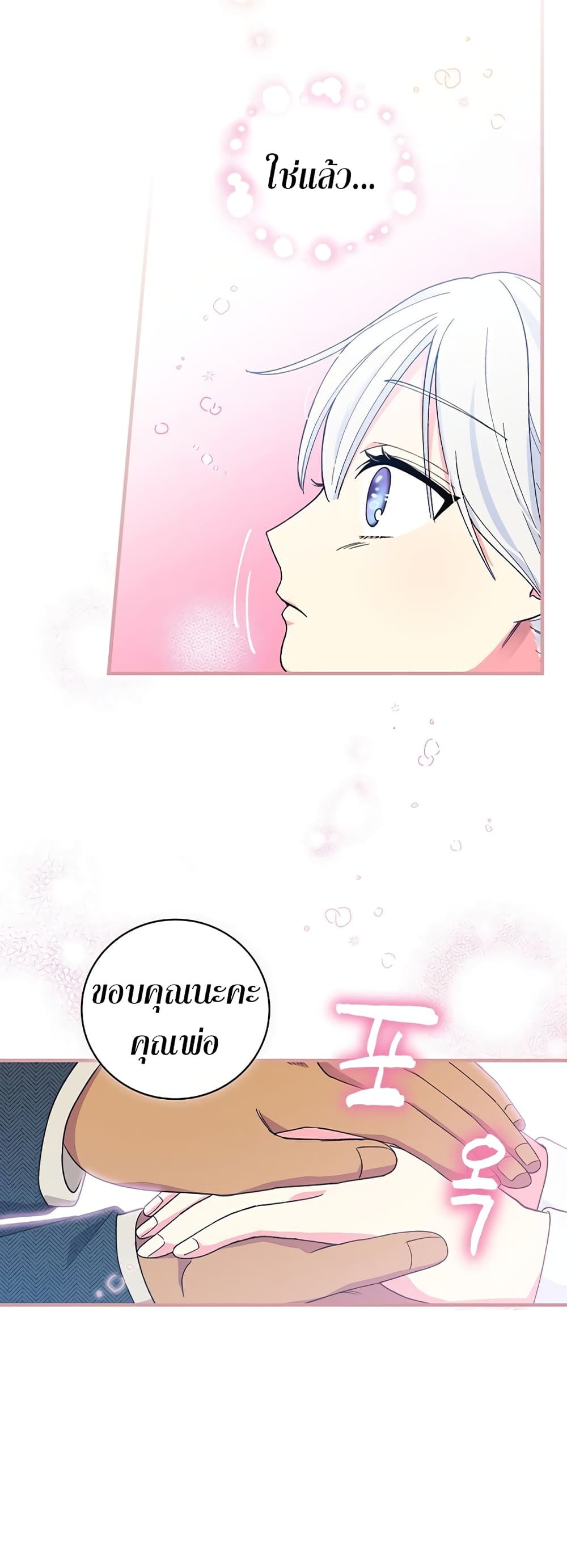Knight of the Frozen Flower 6-6