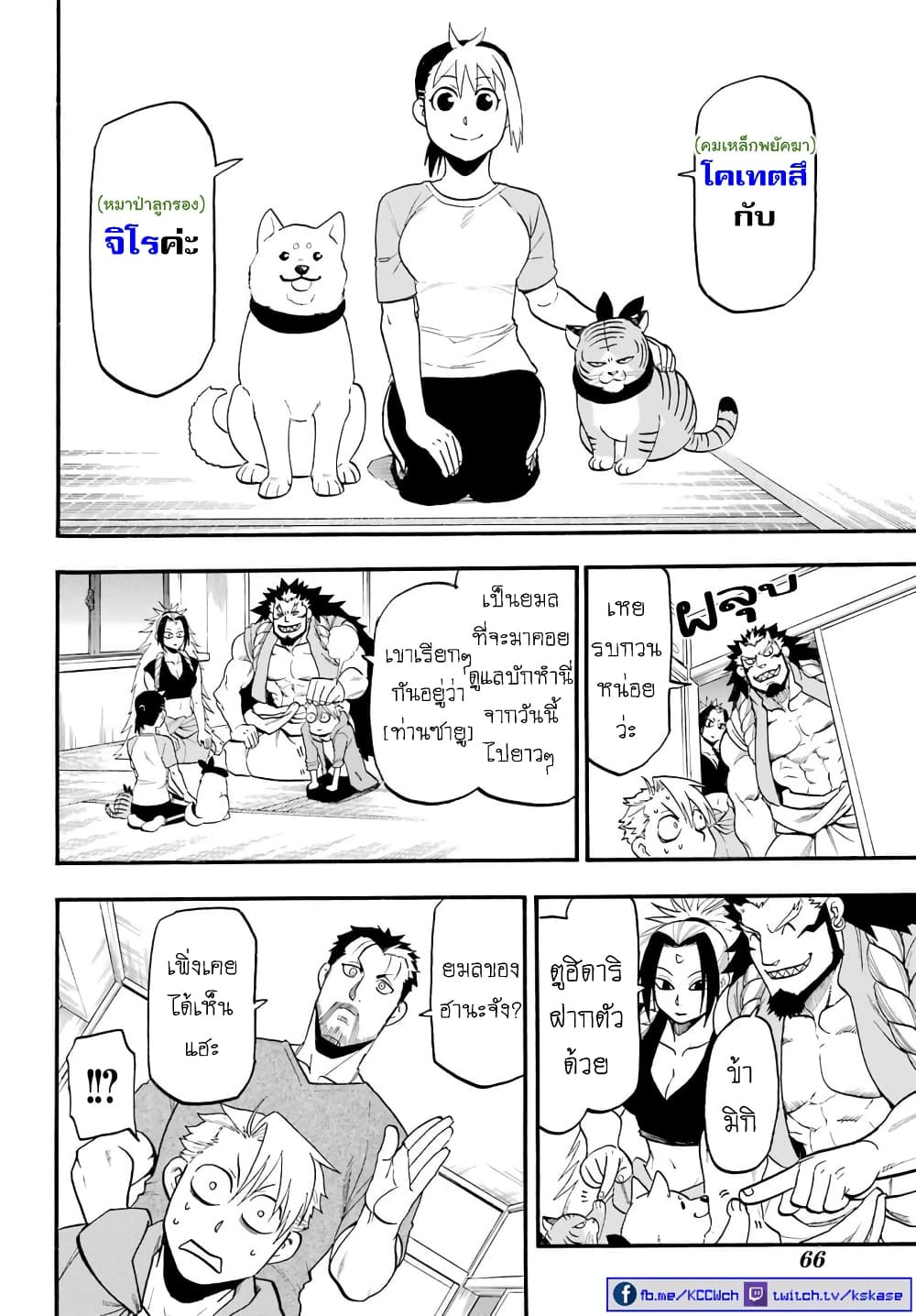 Yomi no Tsugai 4-ไอ และ มาโคโตะ